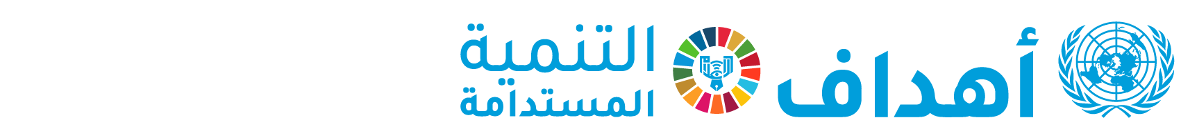 التنمية المستدامة